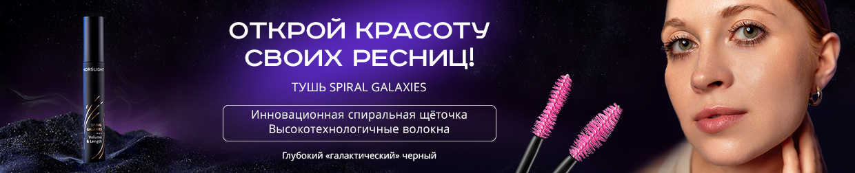 Открой красоту своих ресниц