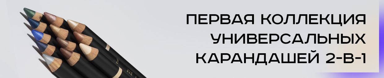 Создайте свой сияющий образ с коллекцией карандашей Games! 